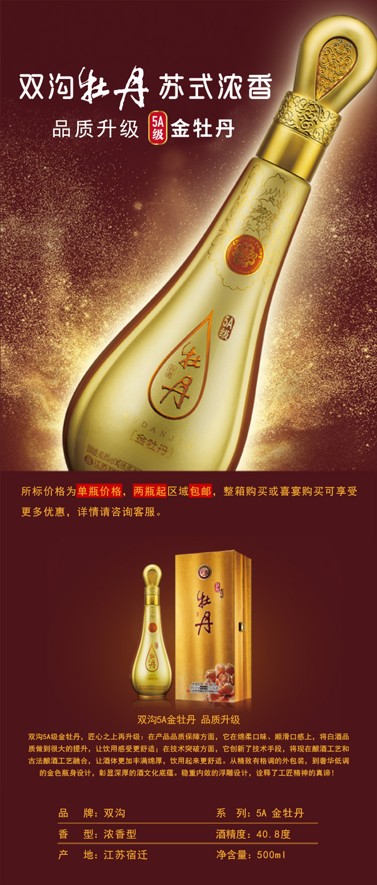 【双沟新品精装版】5A级金牡丹40.8度500ml单瓶装绵柔型白酒(图1)