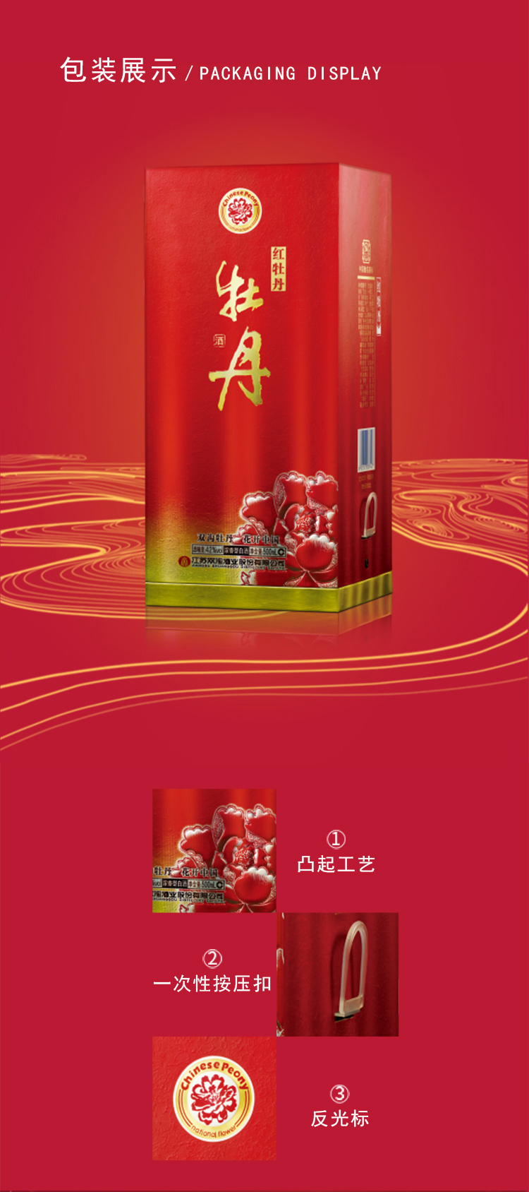 双沟精装版红牡丹42度500ml绵柔浓香型白酒(图4)