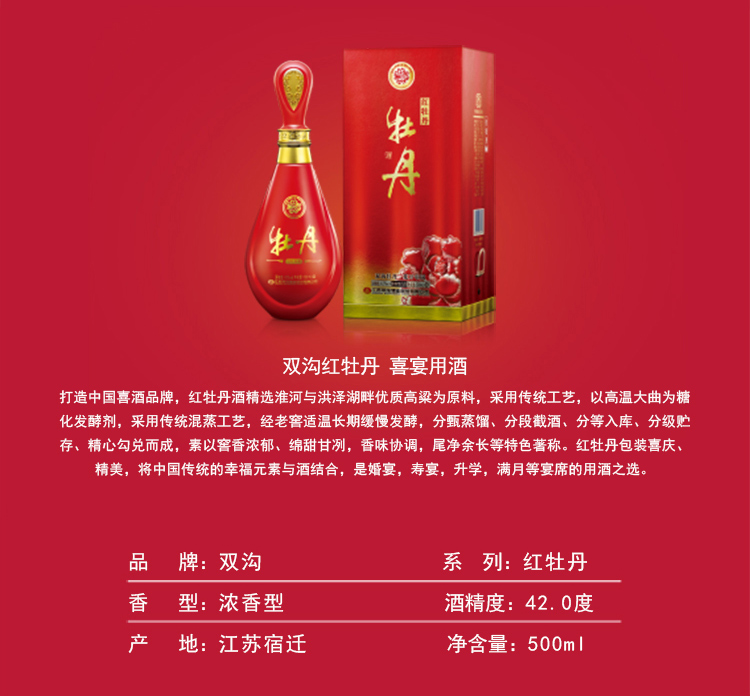 双沟精装版红牡丹42度500ml绵柔浓香型白酒(图2)