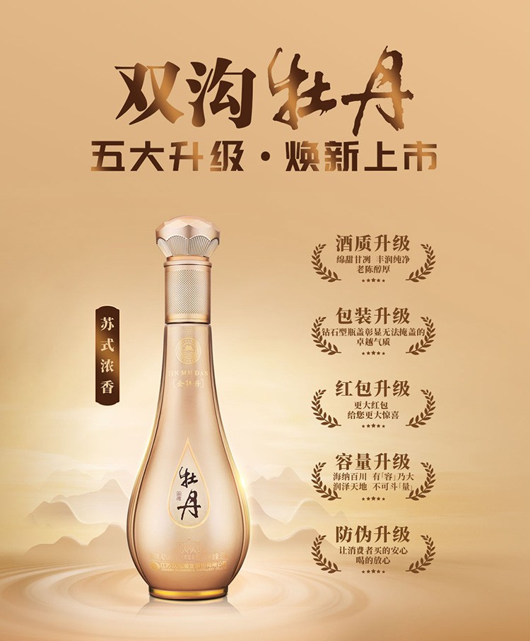 双沟金牡丹精装21版42度520ml单瓶装绵柔型浓香白酒(图3)